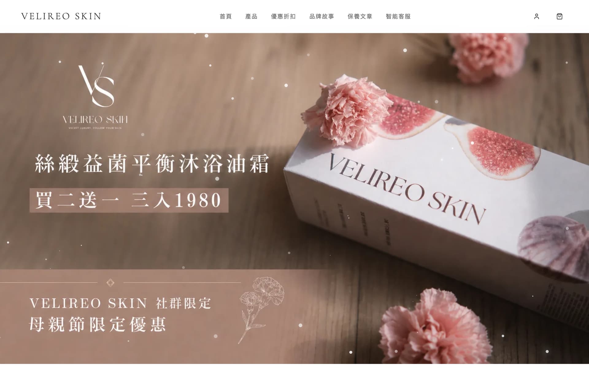 Velire Skin 官網首頁截圖